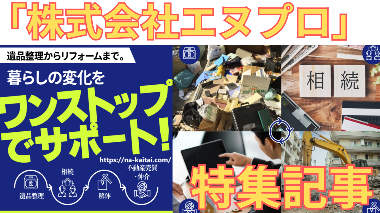 「株式会社エヌプロ」の特集記事に用いた同社のHP画像