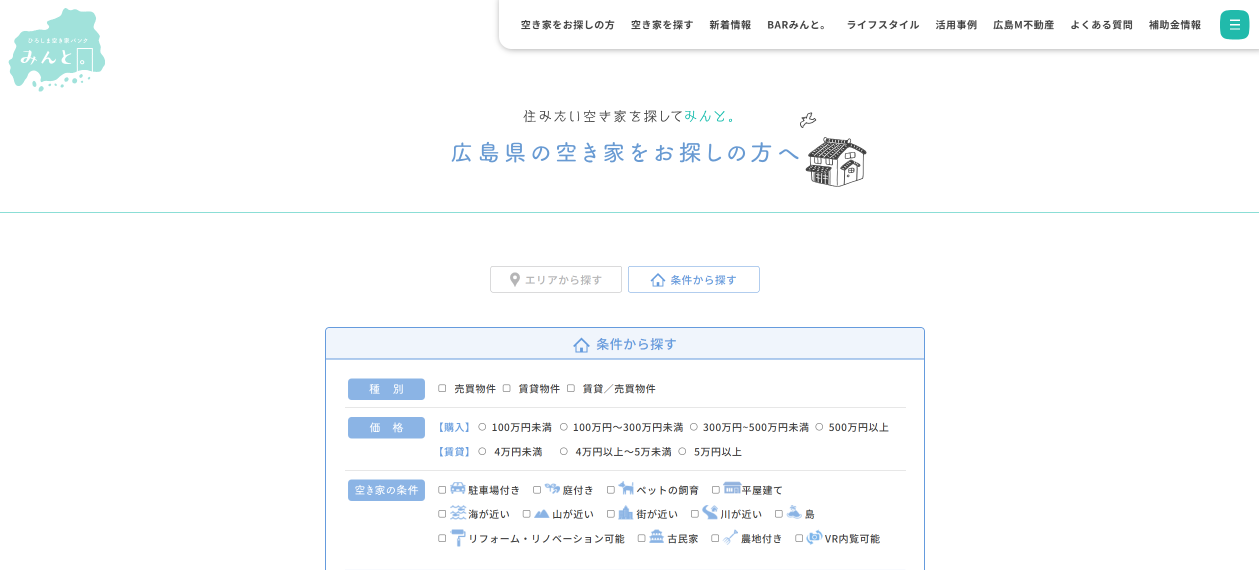 ひろしまの空き家バンクのキャプチャ