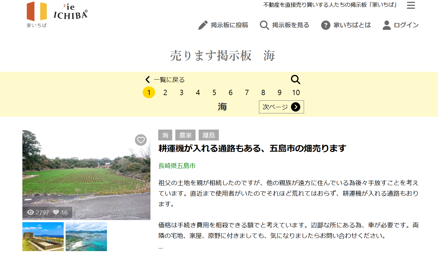 海が見える空き家を紹介している「家いちば」のキャプチャ