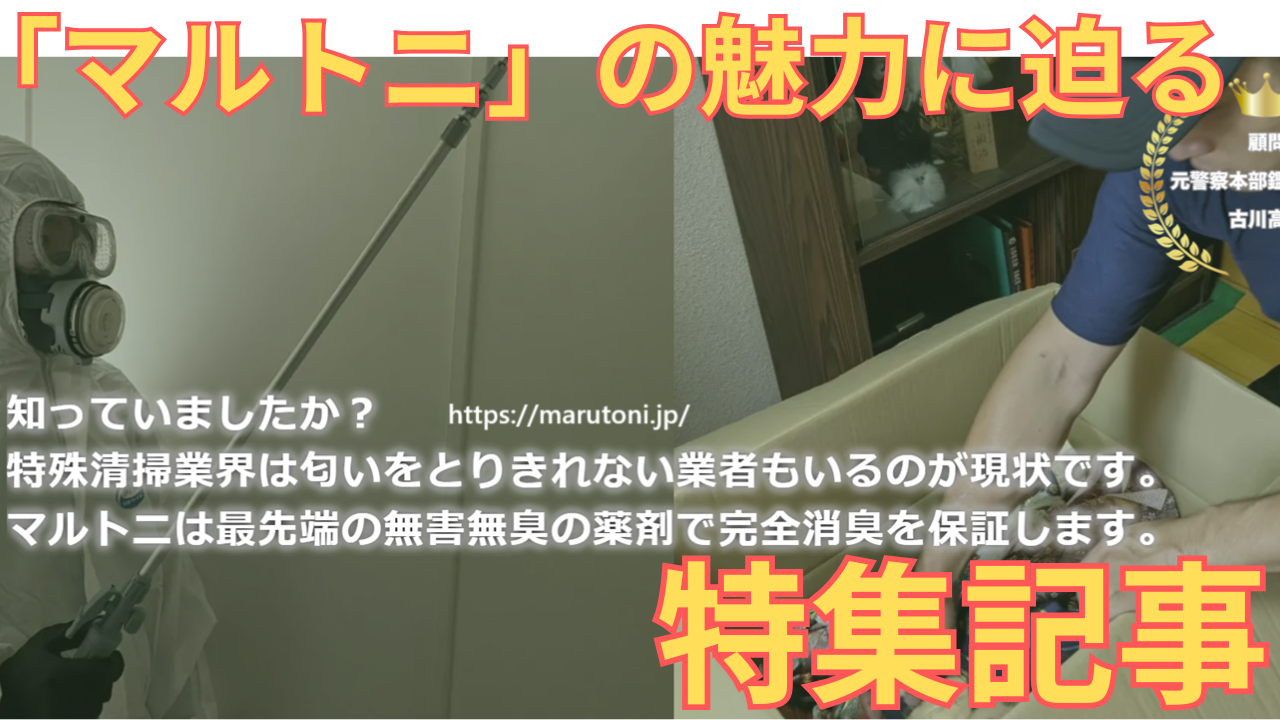 「マルトニ」の特集記事に用いた同社のHP画像