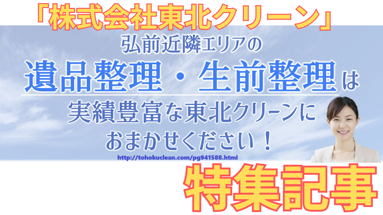 「株式会社東北クリーン」の特集記事に用いた同社のHP画像