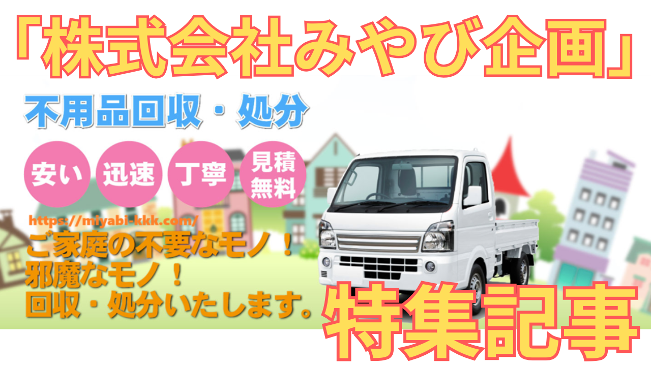 「株式会社みやび企画」の特集記事に用いた同社のHP画像