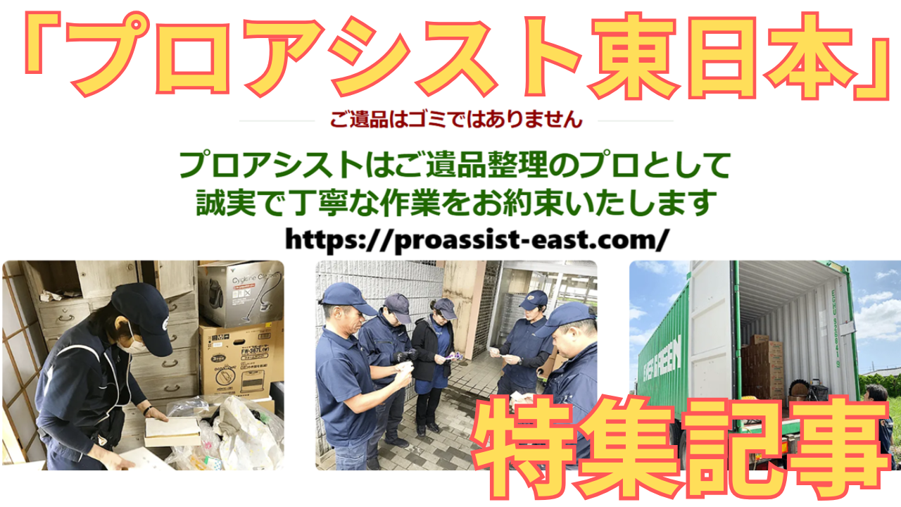 「プロアシスト東日本」の特集記事に用いた同社のHP画像