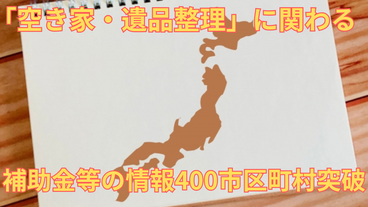 補助金等の情報お知らせ記事に使用した都道府県のイラスト