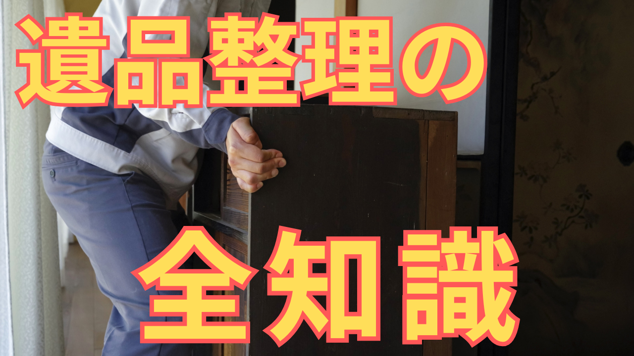 遺品整理をする男性の写真