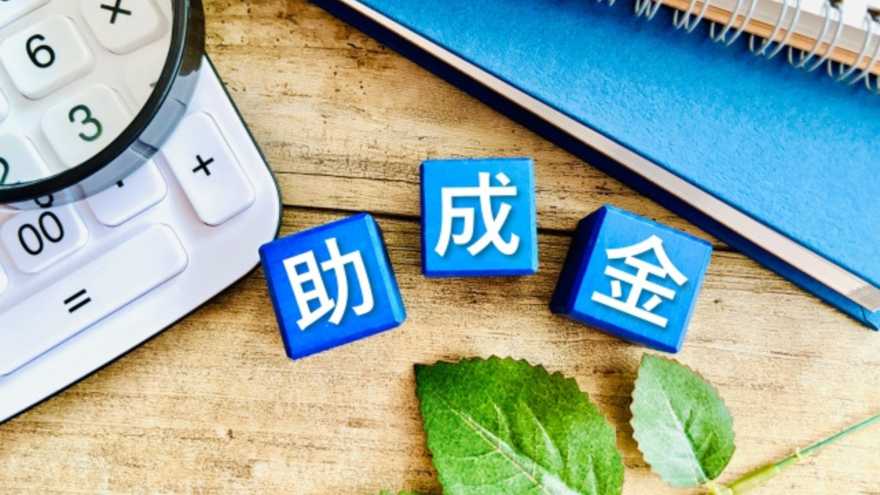 補助金等の情報お知らせ記事に使用した助成金と書かれたサイコロの画像