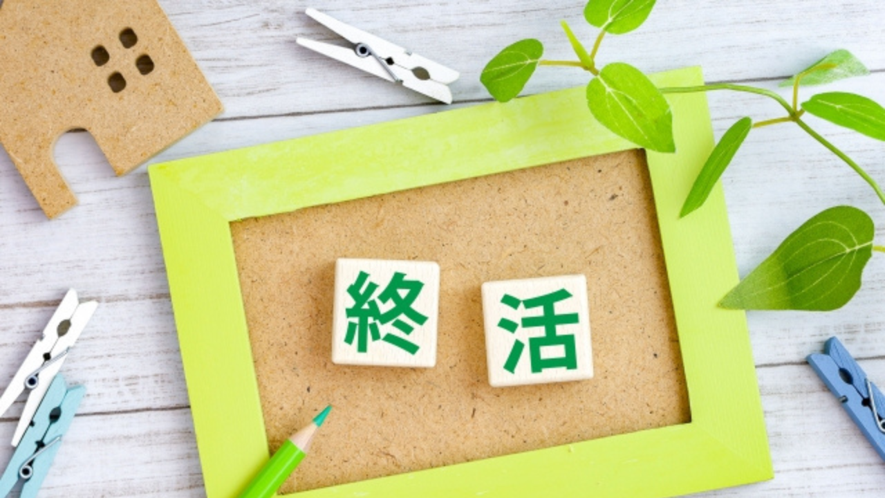 終活における身辺整理について解説した記事に使用した終活と家のポップ画像