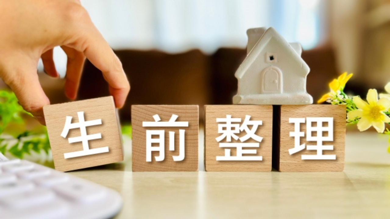 生前整理でやること解説した記事に使用した生前整理のロゴと家の画像