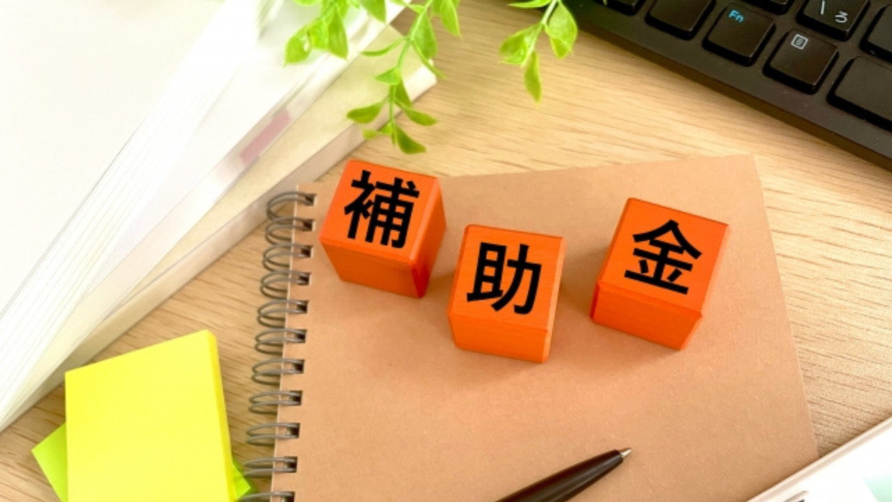 補助金等の情報お知らせ記事に使用した補助金と書かれたサイコロの画像