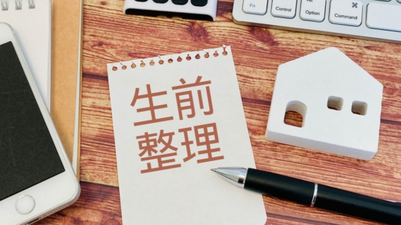 40代の生前整理について解説した記事に使用した遺品整理のメモ書きをペンで指す画像