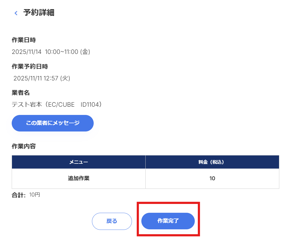 遺品整理ドットコムの利用説明の記事に使用した作業完了の画面画像