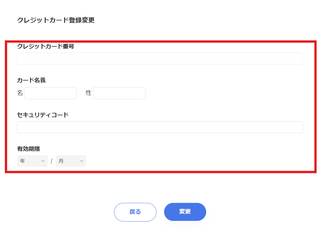 遺品整理ドットコムの利用説明の記事に使用したマイページのクレジットカード登録の画面画像