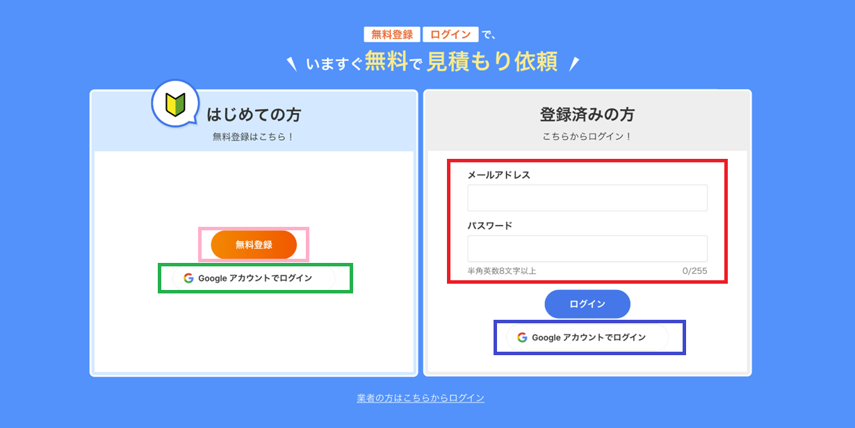 遺品整理ドットコムの利用説明の記事に使用したアカウントログイン画面の画像