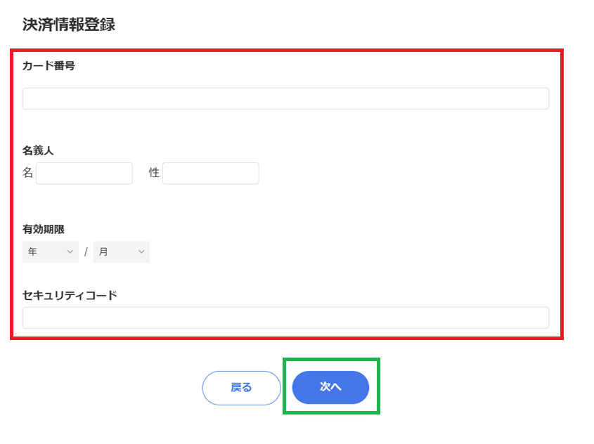 遺品整理ドットコムの利用説明の記事に使用した決済情報登録画面