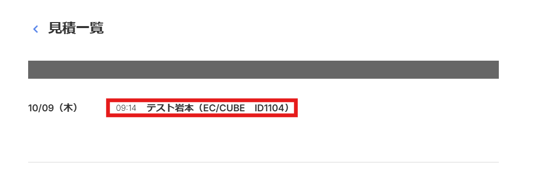 遺品整理ドットコムの利用説明の記事に使用したマイページの見積一覧の業者名が並ぶ画像