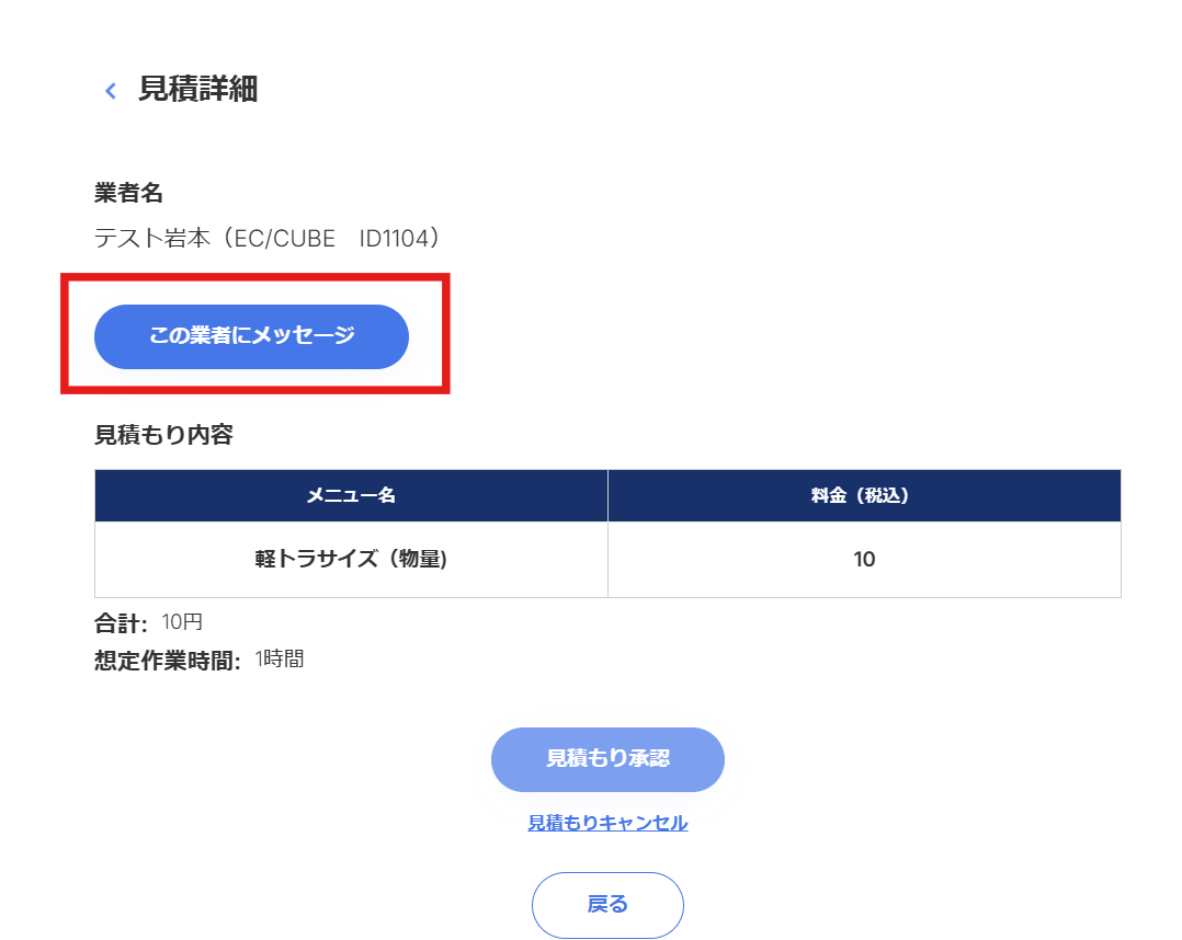 遺品整理ドットコムの利用説明の記事に使用したマイページの見積詳細ページの画面画像