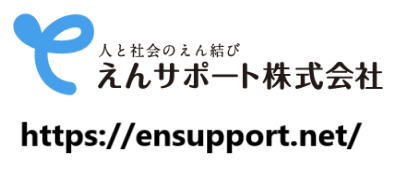 えんサポート株式会社