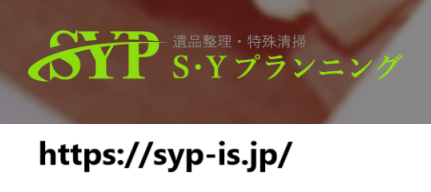 S・Yプランニング