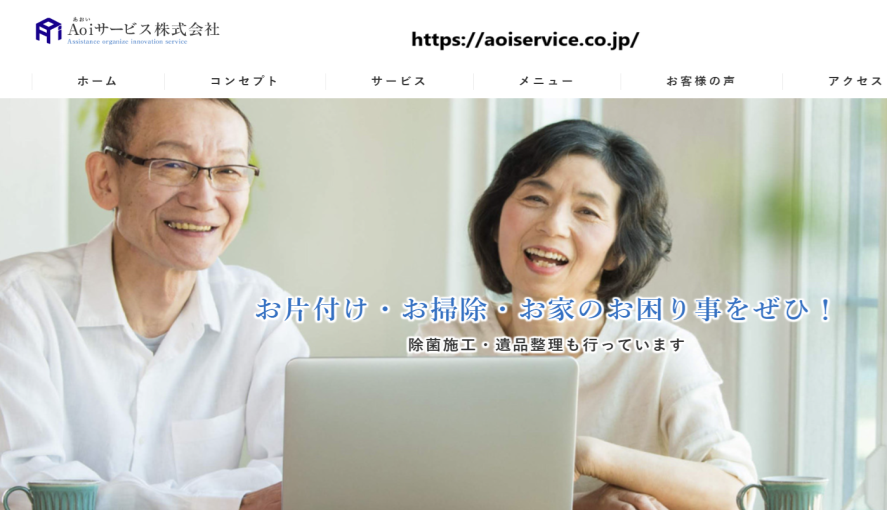 Aoiサービス株式会社