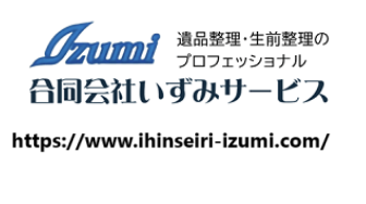 合同会社いずみサービス