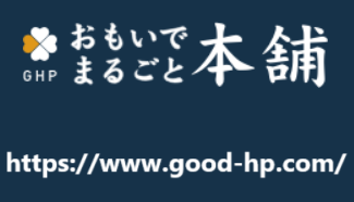 おもいでまるごと本舗