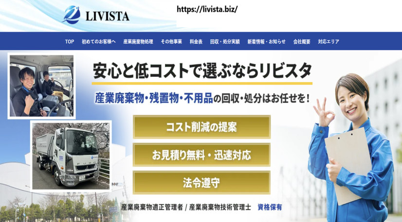 合同会社LIVISTA