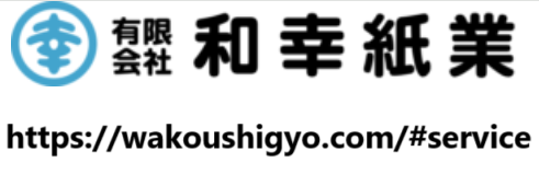 有限会社 和幸紙業【遺品整理部】