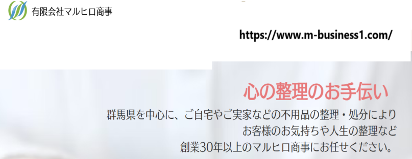 有限会社マルヒロ商事