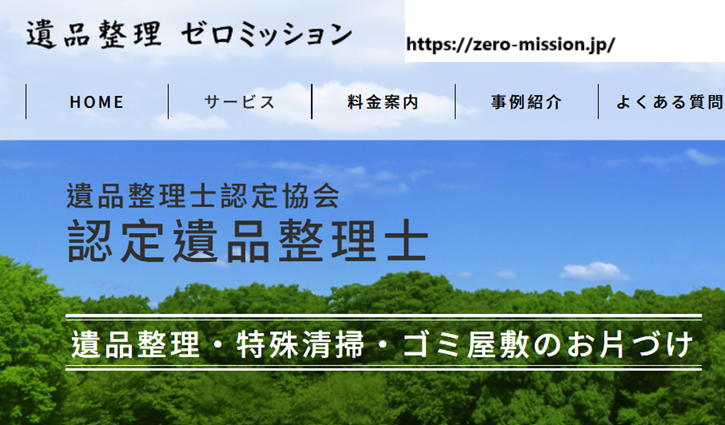 有限会社ゼロミッション