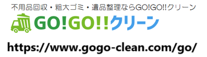 GO!GO!!クリーン