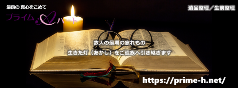 プライムハート