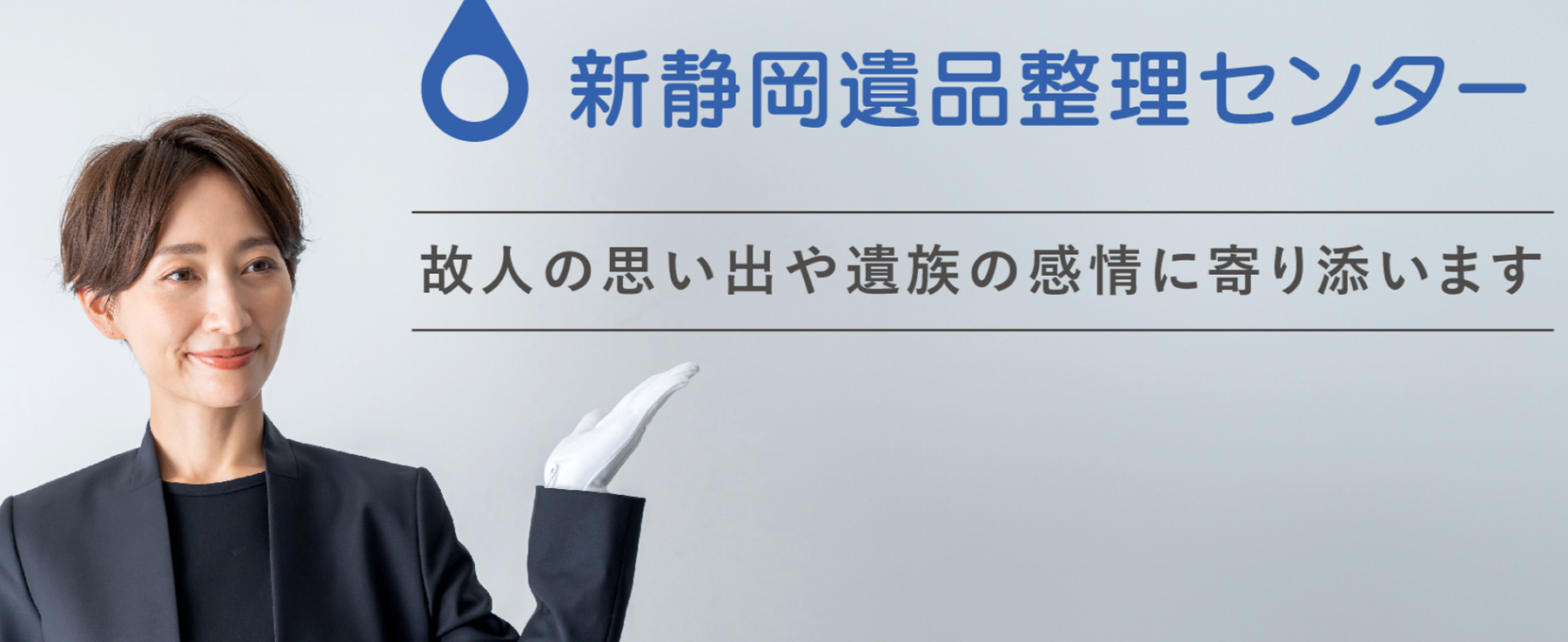 株式会社　新静岡引越センター