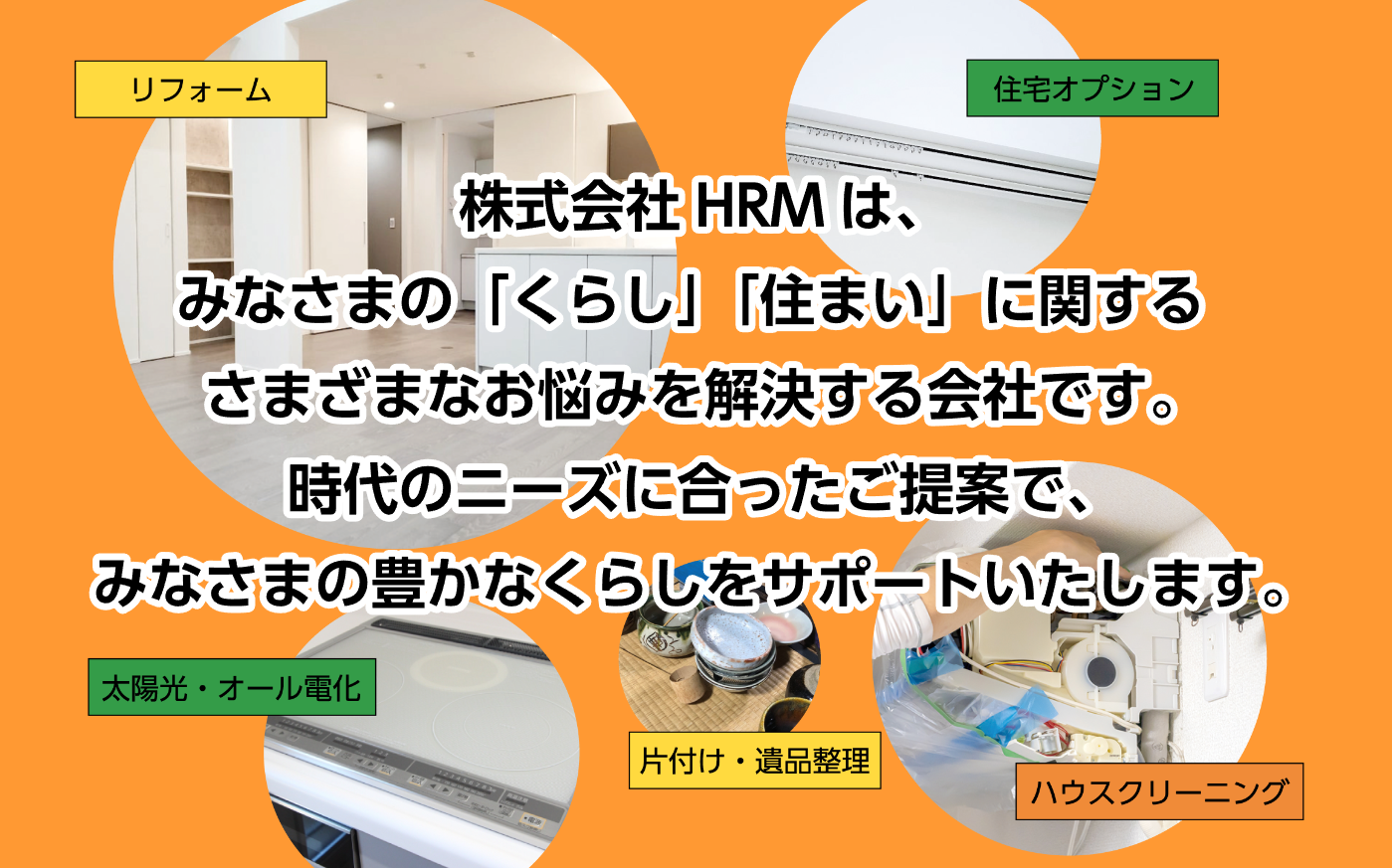 株式会社HRM