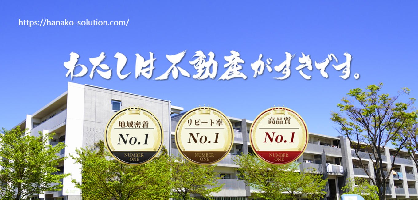 株式会社ハナコソリューション