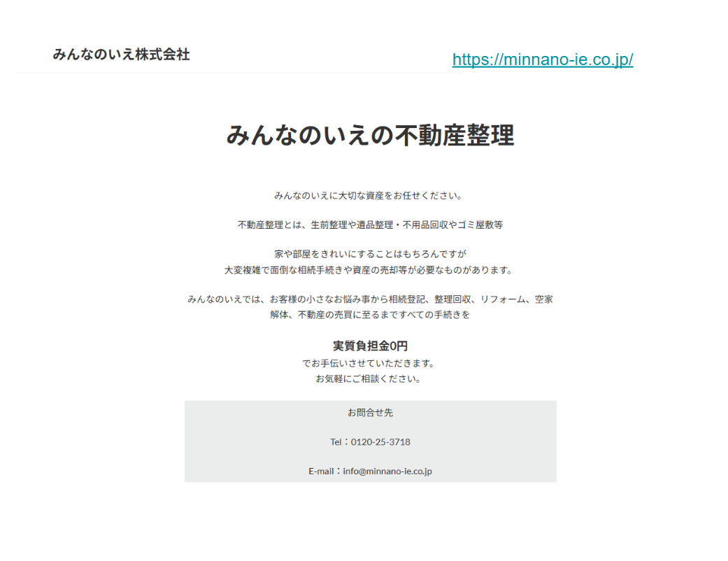 みんなのいえ株式会社