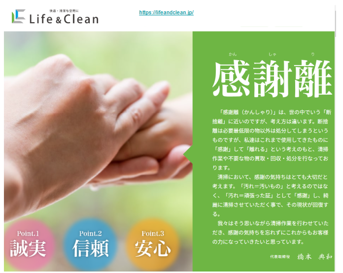 有限会社Life&Clean