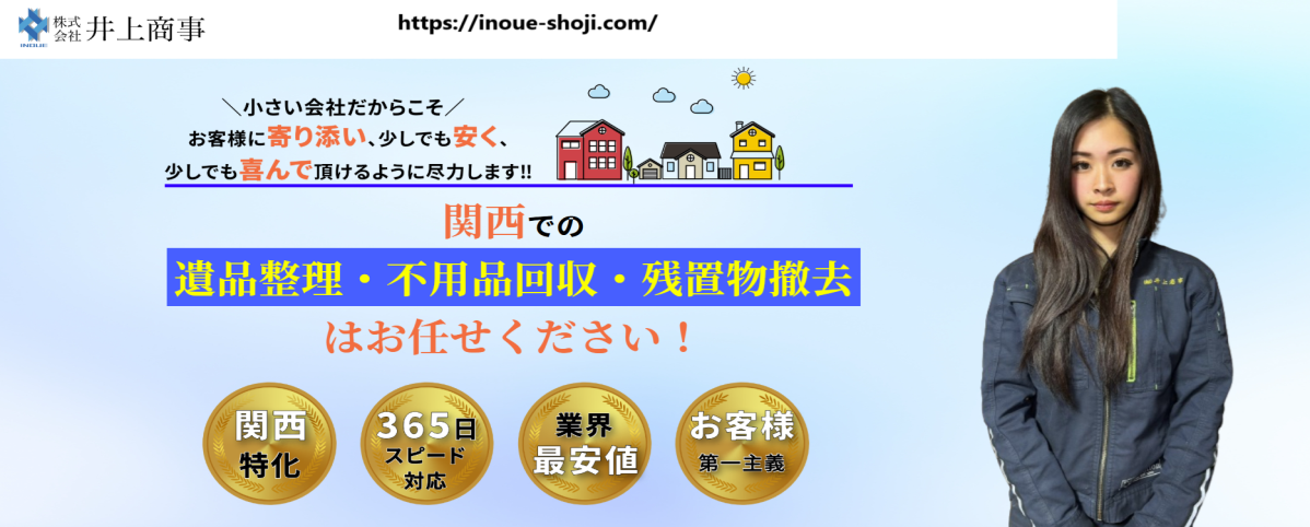 株式会社井上商事