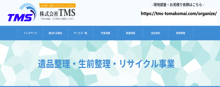 株式会社TMS