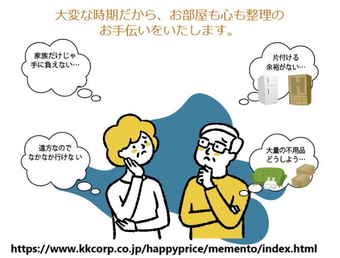 静岡県遺品整理・買取り・片付けセンター