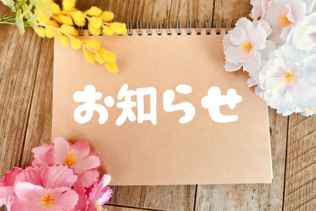 お知らせ記事に使用するアイキャッチ画像