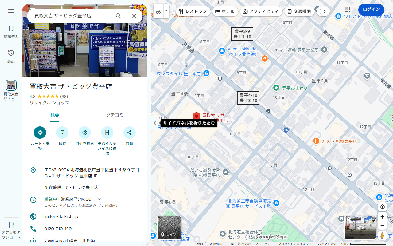 買取大吉 ザ・ビッグ豊平店の公式サイト画面