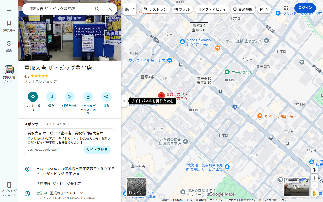 買取大吉 ザ・ビッグ豊平店の公式サイト画面