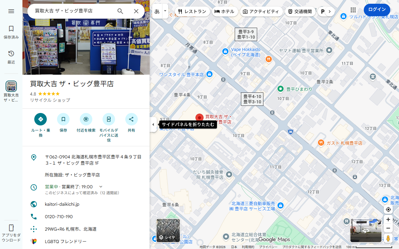 買取大吉 ザ・ビッグ豊平店の公式サイト画面