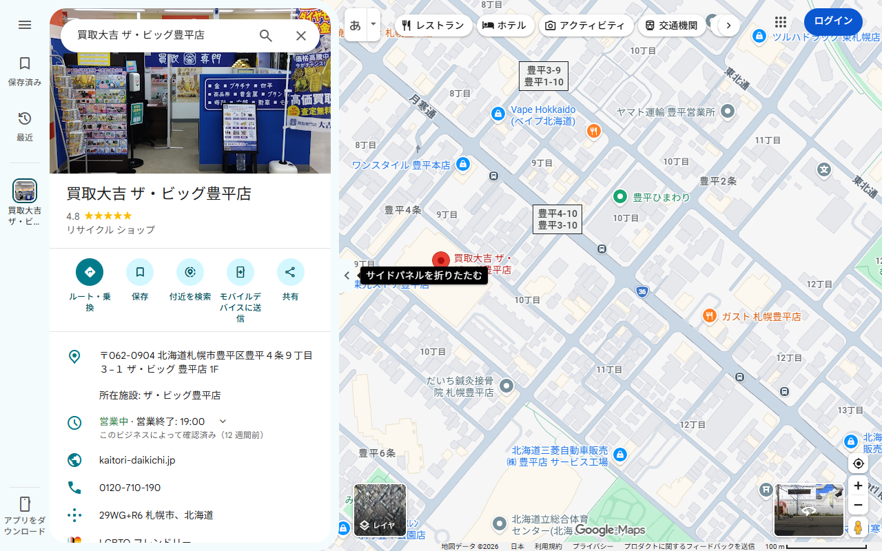 買取大吉 ザ・ビッグ豊平店の公式サイト画面