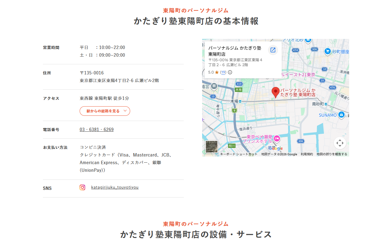 かたぎり塾 東陽町店の公式サイト画面