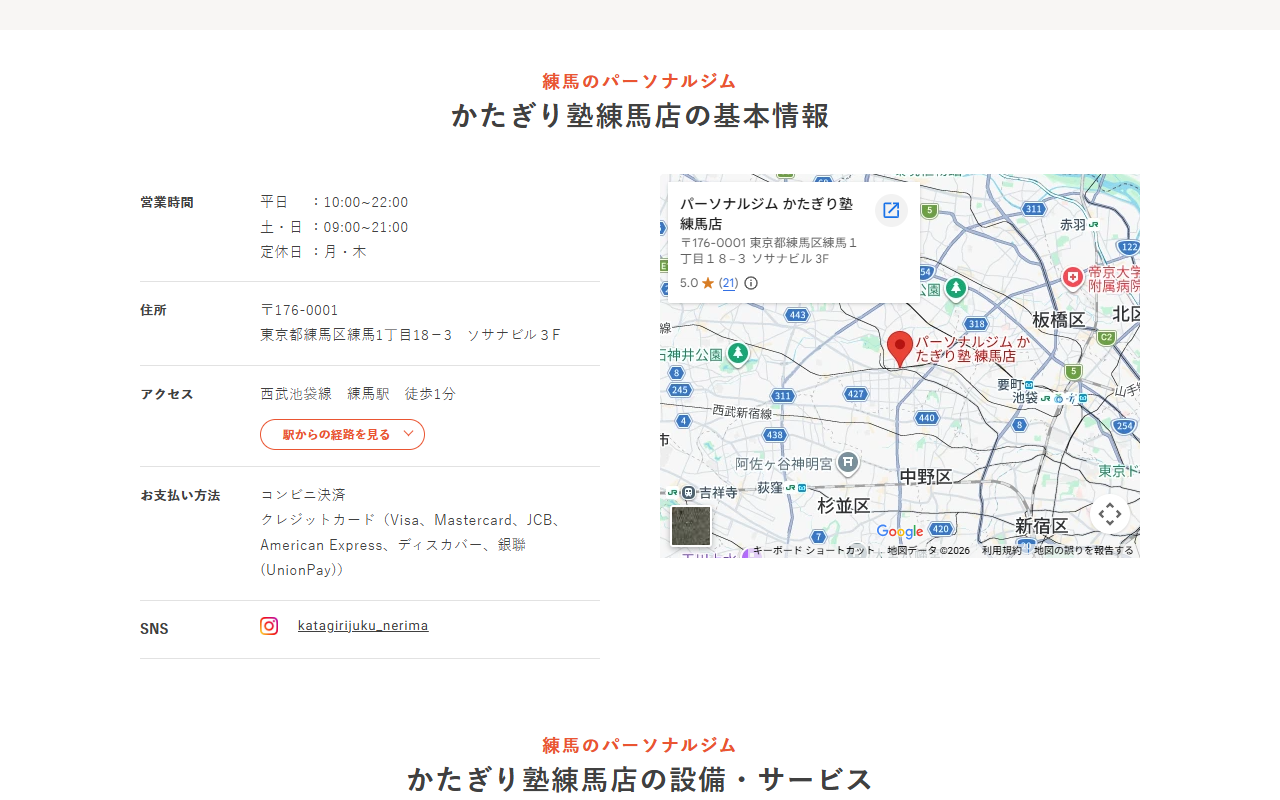 かたぎり塾 練馬店の公式サイト画面