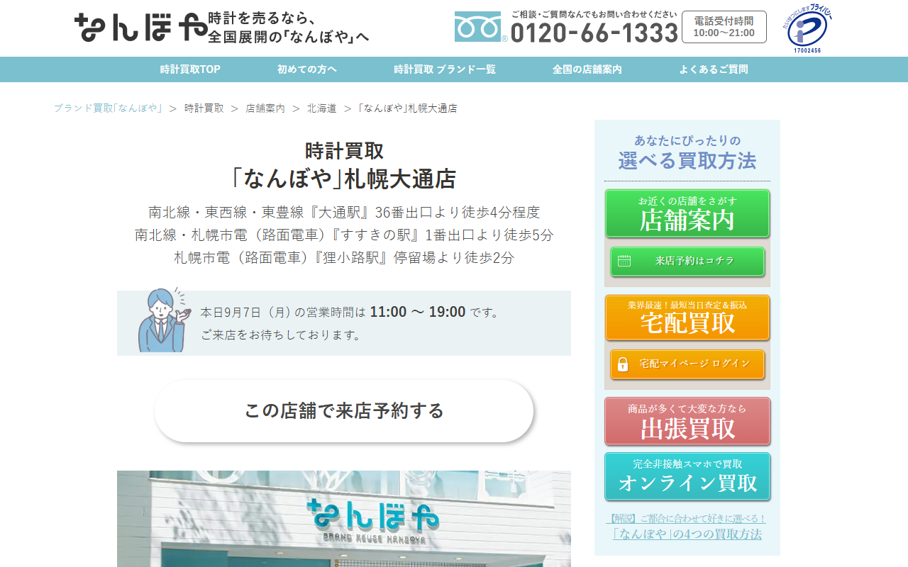 なんぼや 札幌大通店の公式サイト画面