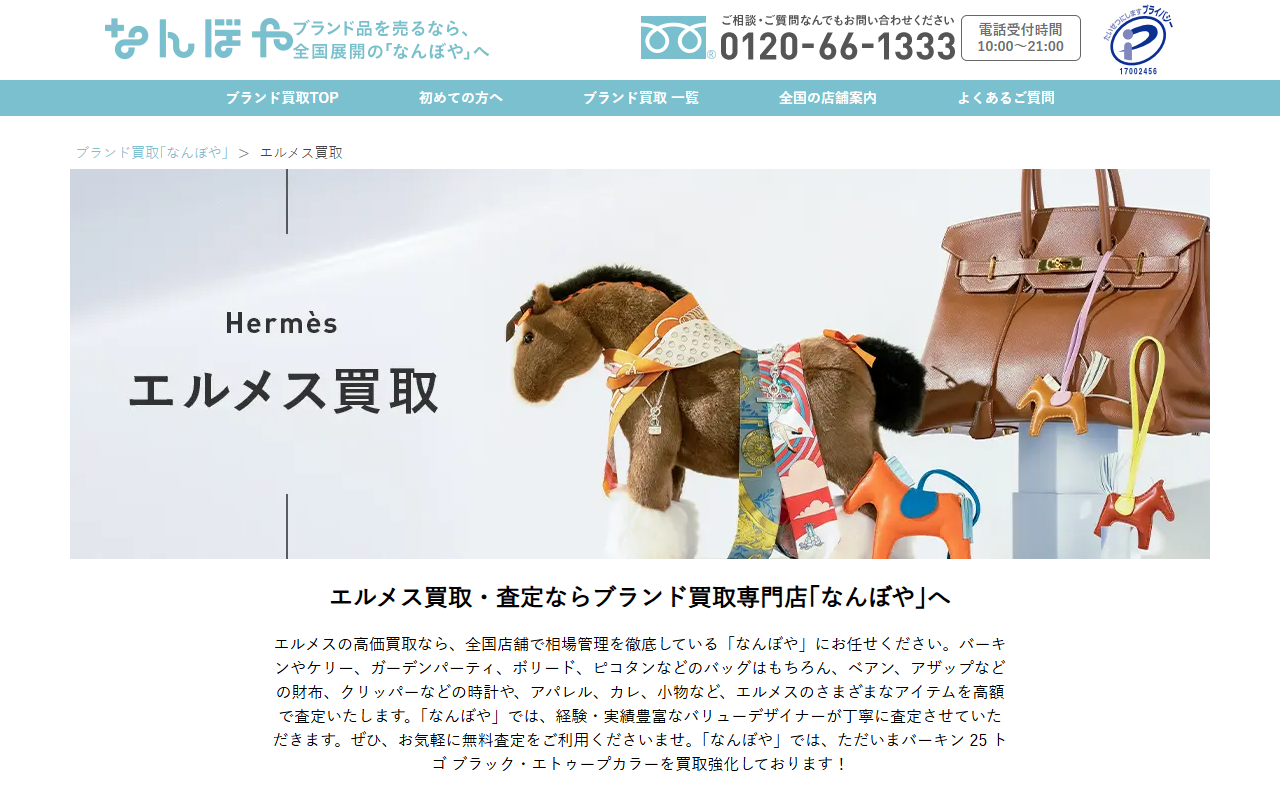 なんぼやの公式サイト画面