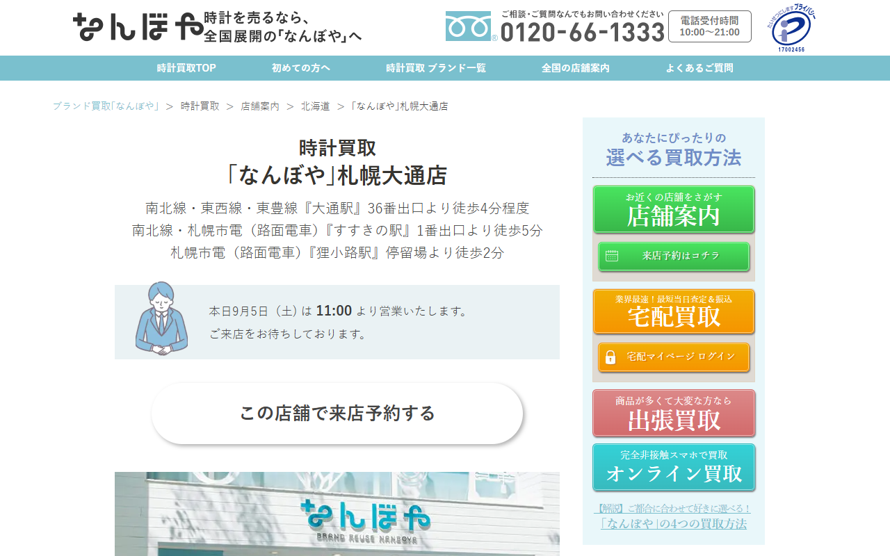 なんぼや 札幌大通店の公式サイト画面