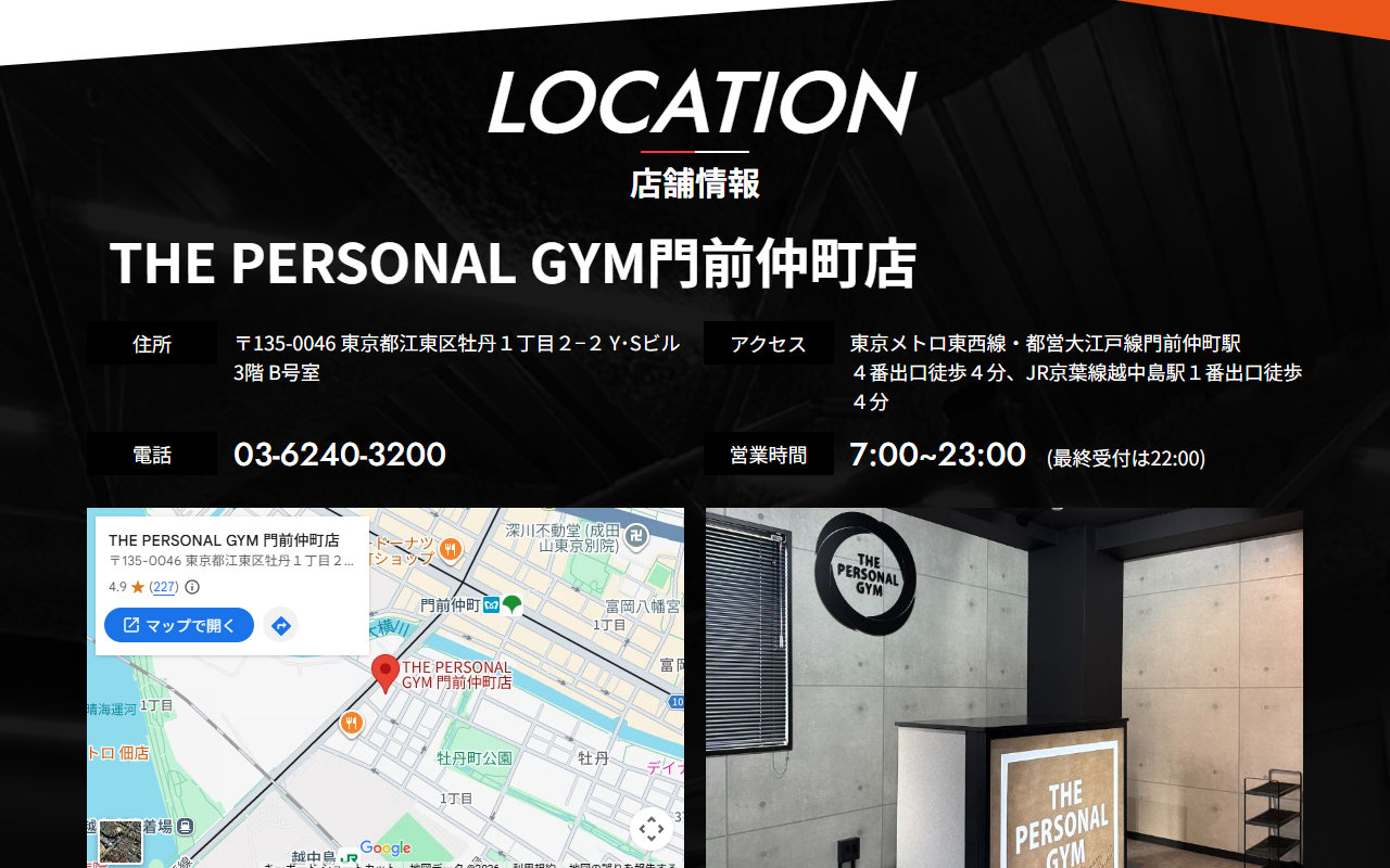 THE PERSONAL GYM 門前仲町店の公式サイト画面